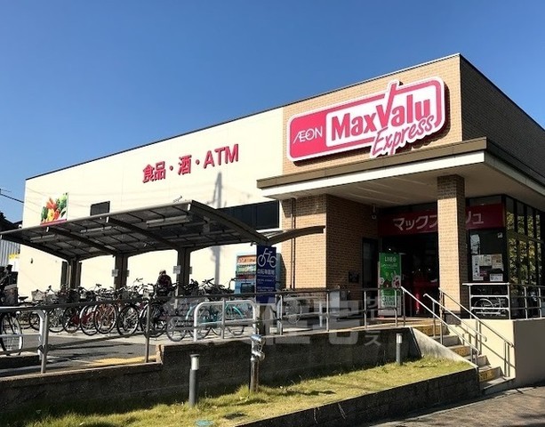 スーパー　マックスバリュエクスプレス　笠寺店（スーパー）まで942m