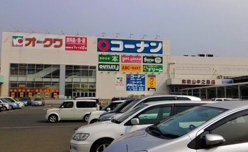 ホームセンター　ホームセンターコーナン 和歌山中之島店（ホームセンター）まで1489m