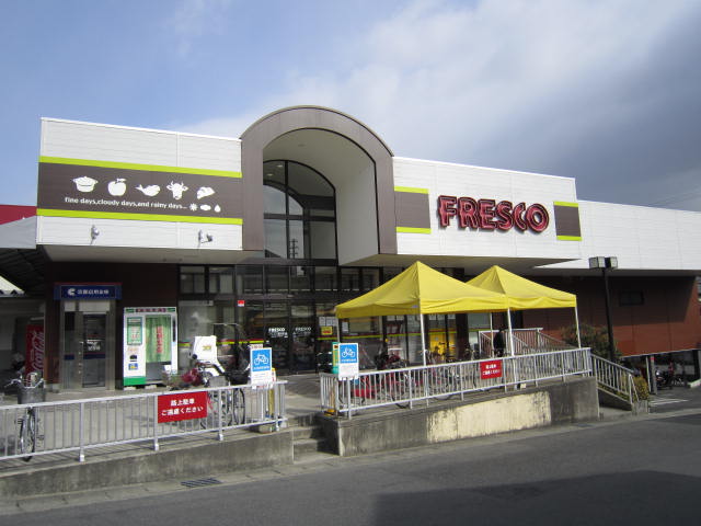 スーパー　フレスコ国分店（スーパー）まで590m