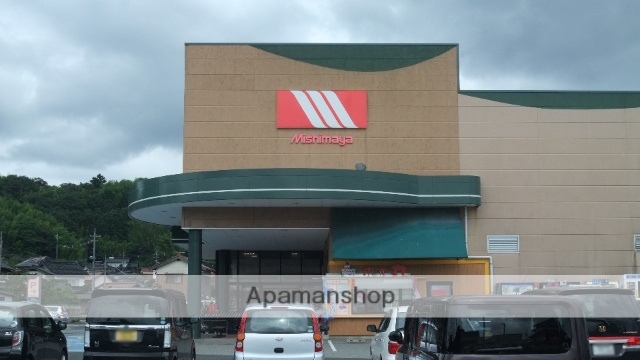 スーパー　みしまや楽山店（スーパー）まで1268m