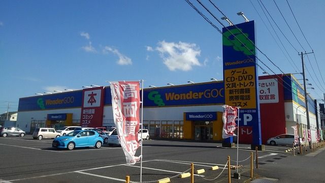 その他　ワンダーグー（その他）まで650m