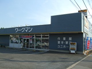 その他　ワークマン総和店（その他）まで1180m