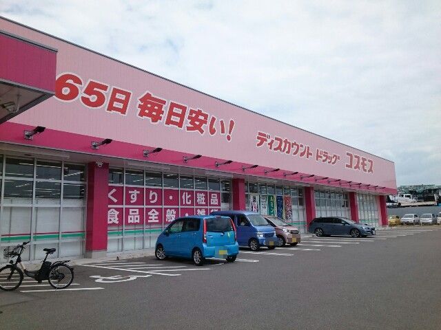 ドラックストア　ドラッグコスモス様（ドラッグストア）まで1000m