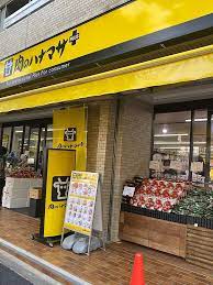 スーパー　Hanamasa　Plus＋動坂店（スーパー）まで185m