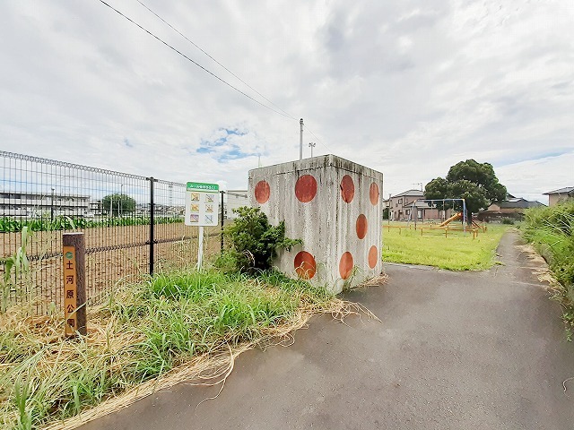 公園　土河原公園（公園）まで300m