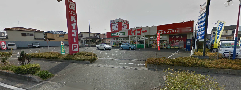 ドラックストア　ドラッグストアバイゴー 狭山ヶ丘バイパス店（ドラッグストア）まで179m