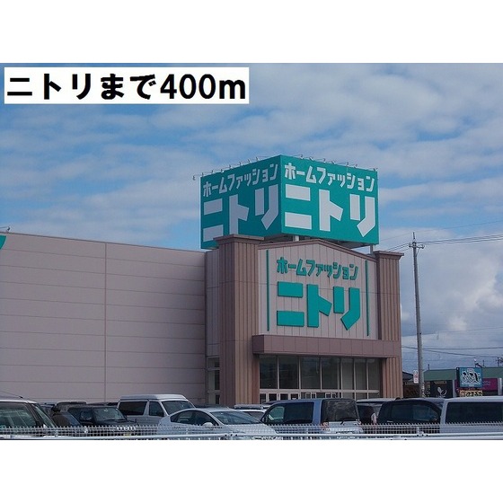 ホームセンター　ニトリ富山店（ホームセンター）まで499m