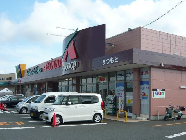 スーパー　Ａコープ松元店（スーパー）まで1800m
