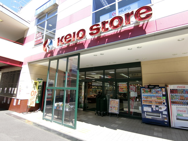 その他　京王ストア高尾店（その他）まで1072m