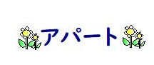 建物外観　グランディール国見