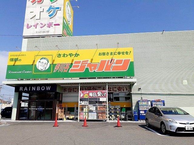 ドラックストア　ジャパン伊川谷店（ドラッグストア）まで850m