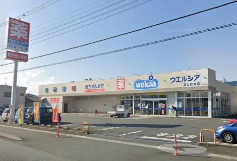 ドラックストア　ウエルシア富士松本店（ドラッグストア）まで820m