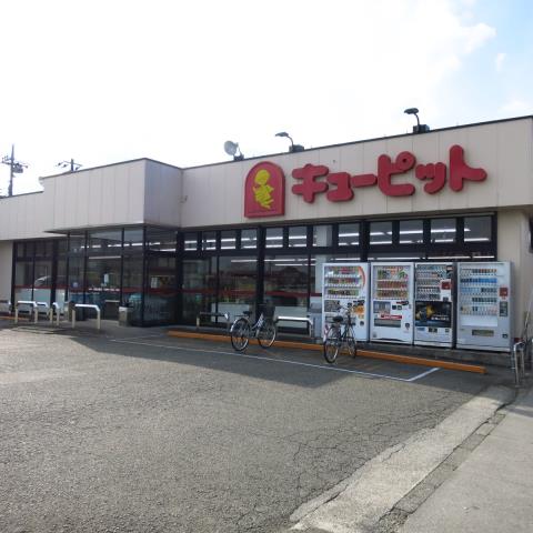 スーパー　キューピットストアー（スーパー）まで683m