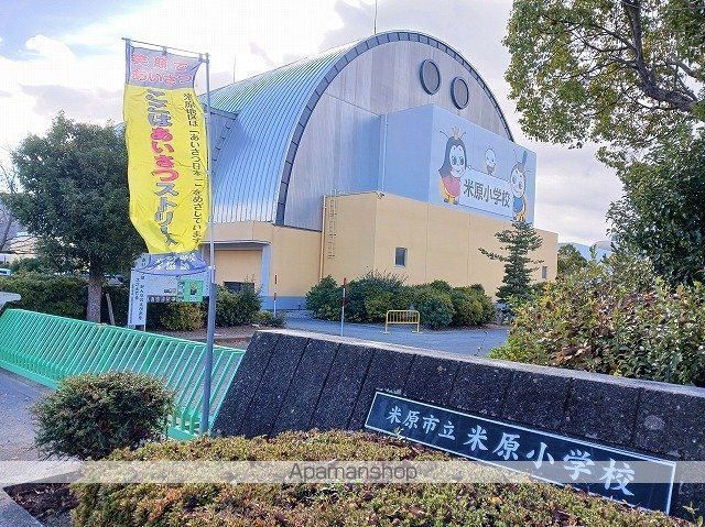 小学校　米原小学校（小学校）まで470m
