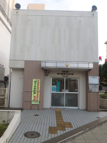 警察署・交番　磯子警察署洋光台交番（警察署・交番）まで290m