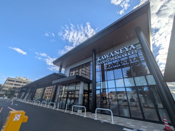 スーパー　かわねや（スーパー）まで350m