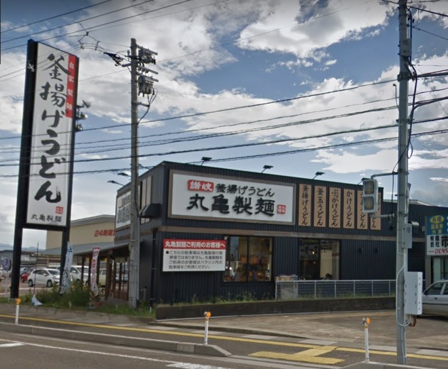 飲食店　丸亀製麺上越店（飲食店）まで379m