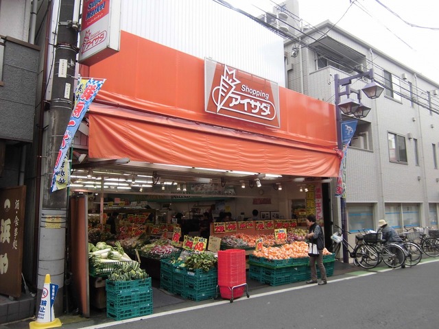 その他　アイサダスーパーマーケット（その他）まで437m