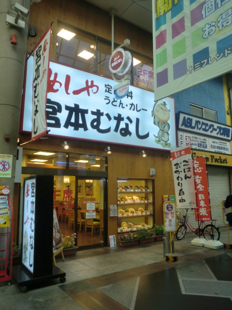 飲食店　宮本むなし十三西店（飲食店）まで375m