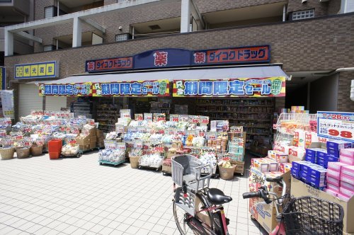 ドラックストア　ダイコクドラッグ 近鉄富雄駅前店（ドラッグストア）まで471m