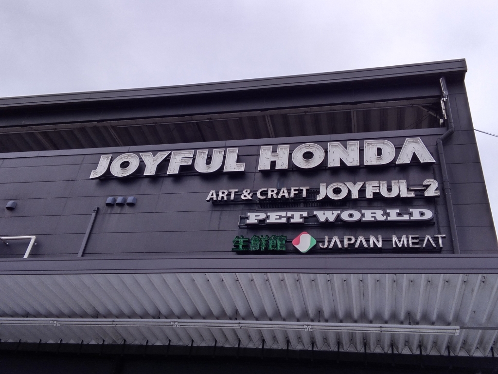 スーパー　ジャパンミート生鮮館富里店（スーパー）まで934m