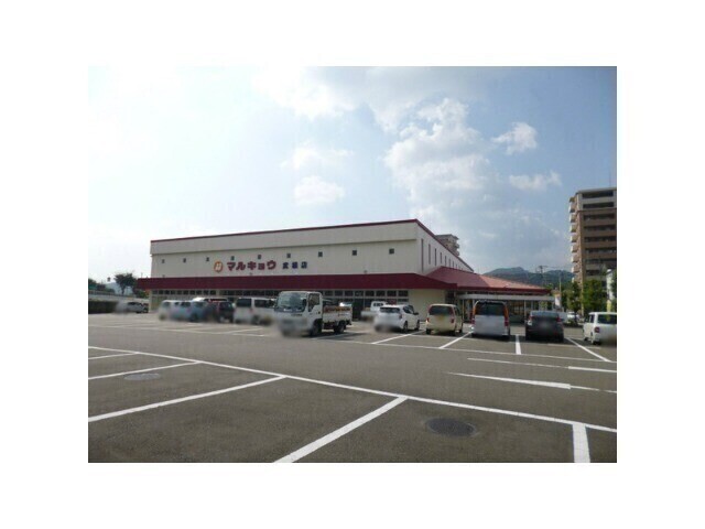 スーパー　マルキョウ武雄店（スーパー）まで1377m