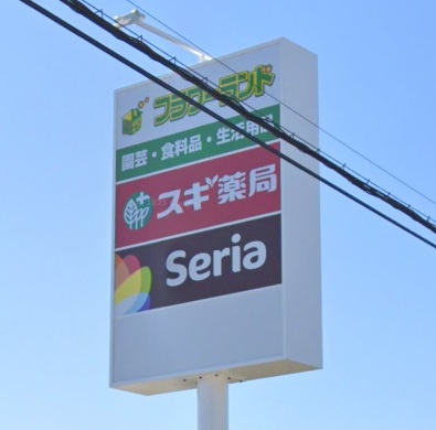 ドラックストア　スギ薬局海老名中央店（ドラッグストア）まで409m