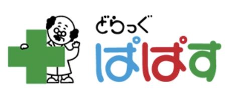 ドラックストア　どらっぐぱぱす広尾店（ドラッグストア）まで520m