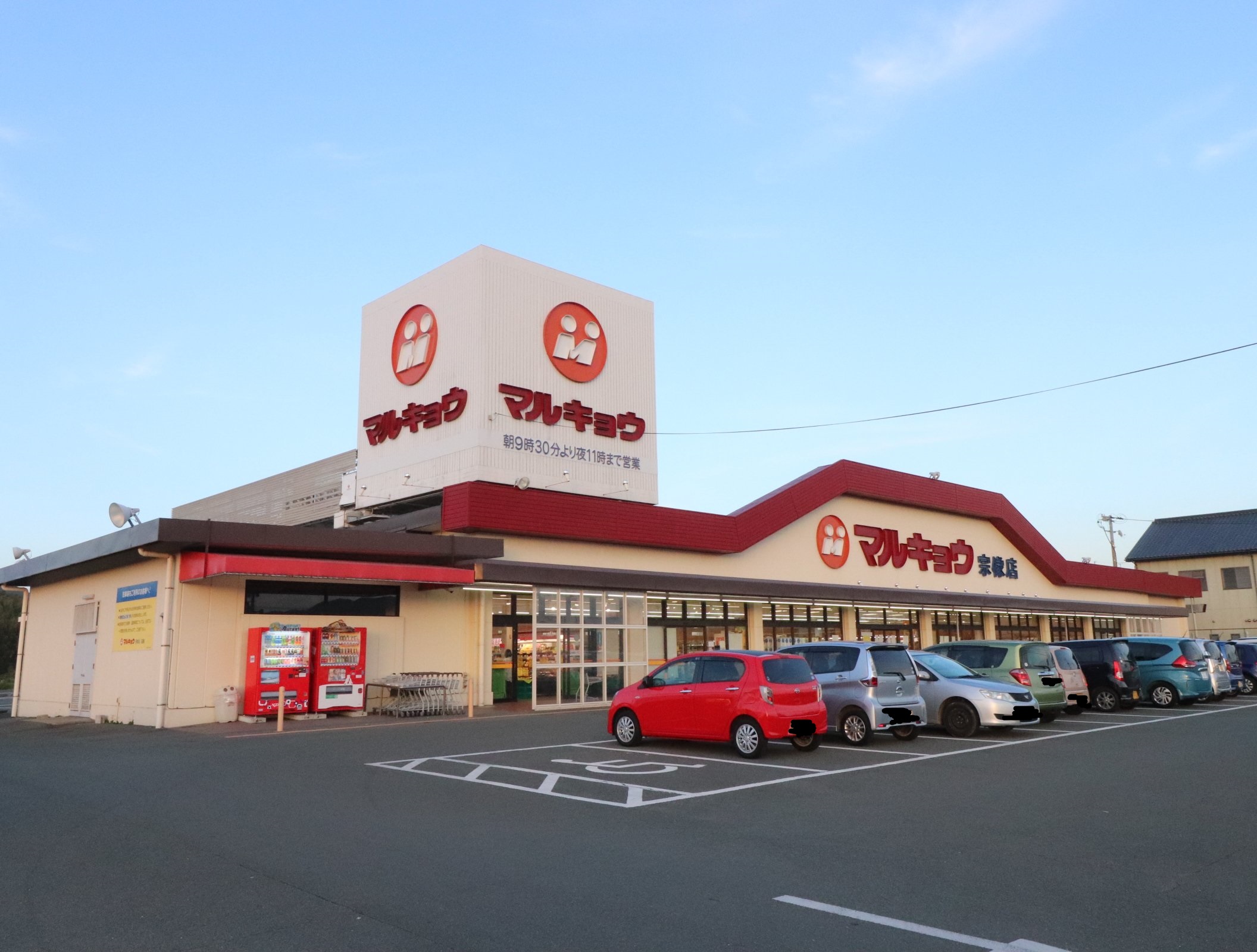 スーパー　マルキョウ宗像店（スーパー）まで1951m