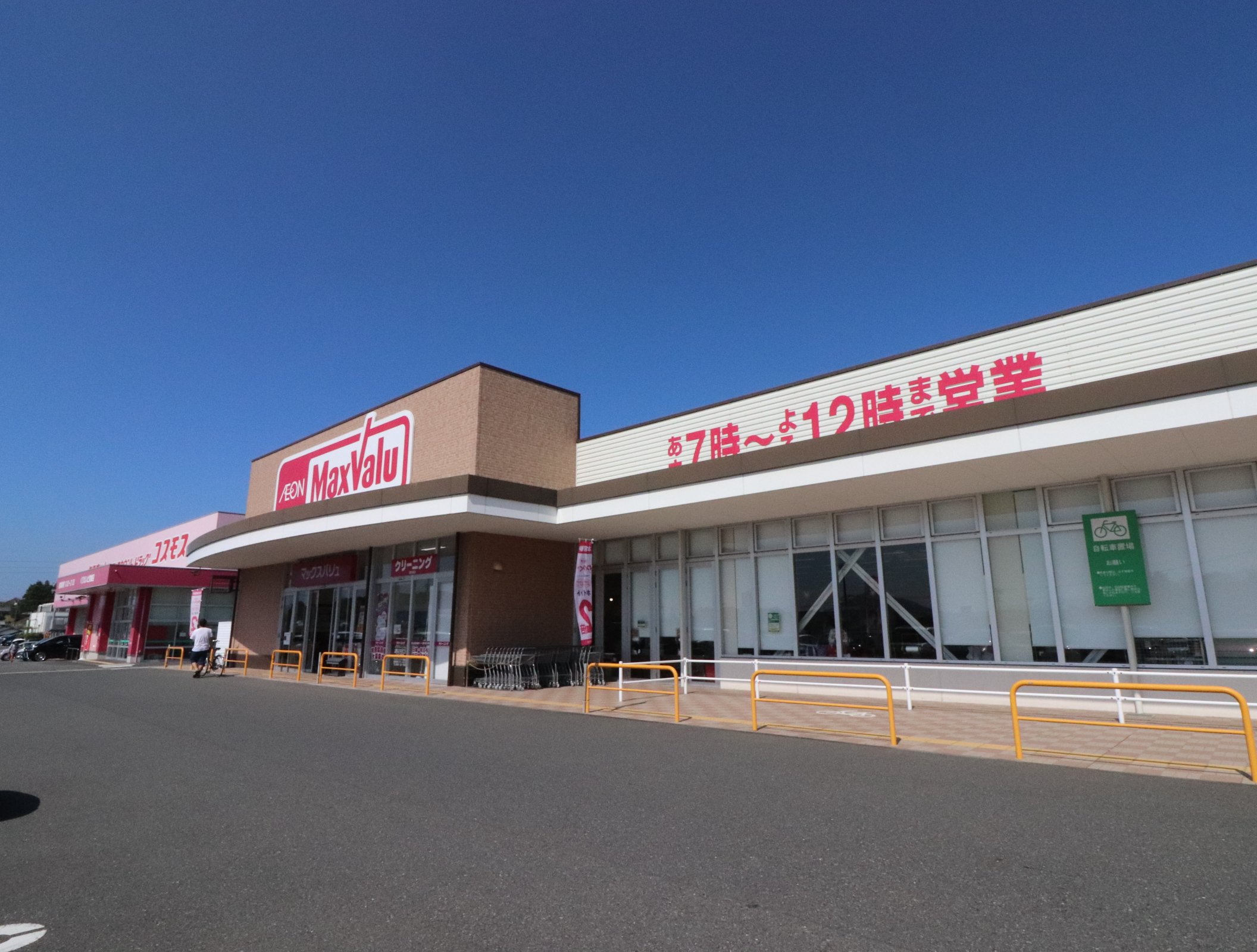 スーパー　マックスバリュくりえいと宗像店（スーパー）まで1969m