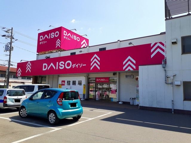 その他　ダイソー福山三吉店（その他）まで1400m