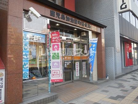 郵便局　鹿児島加治屋町郵便局（郵便局）まで329m