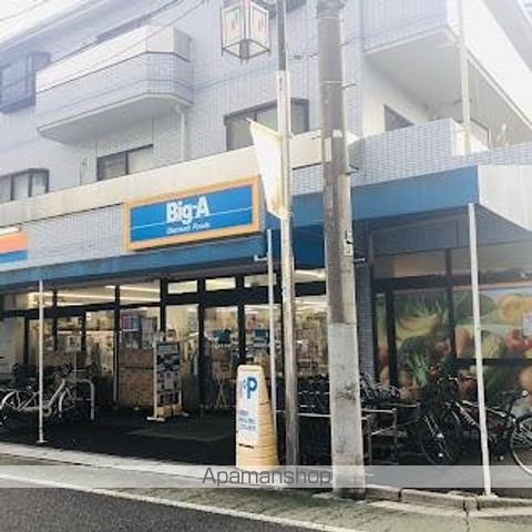 その他　ビッグ・エー練馬東大泉店（その他）まで968m