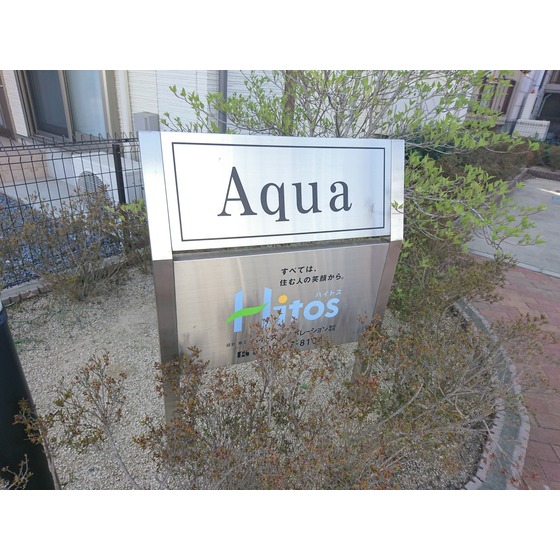 エントランス　銘板