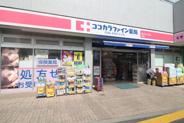 ドラックストア　ココカラファイン薬局国領店（ドラッグストア）まで459m