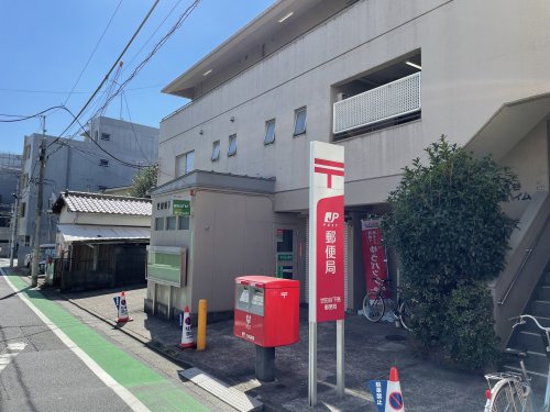 郵便局　世田谷下馬郵便局（郵便局）まで291m