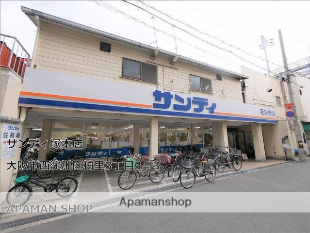 スーパー　３　サンディ塚本店（スーパー）まで600m