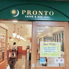 飲食店　プロント池尻大橋店（飲食店）まで839m