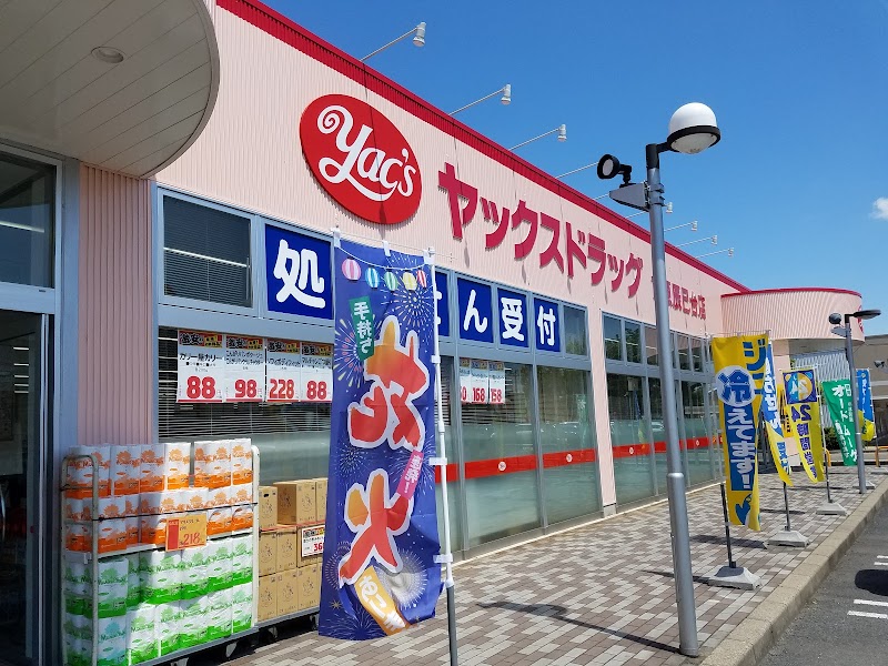 ドラックストア　ヤックスドラッグ 市原辰巳台店（ドラッグストア）まで687m