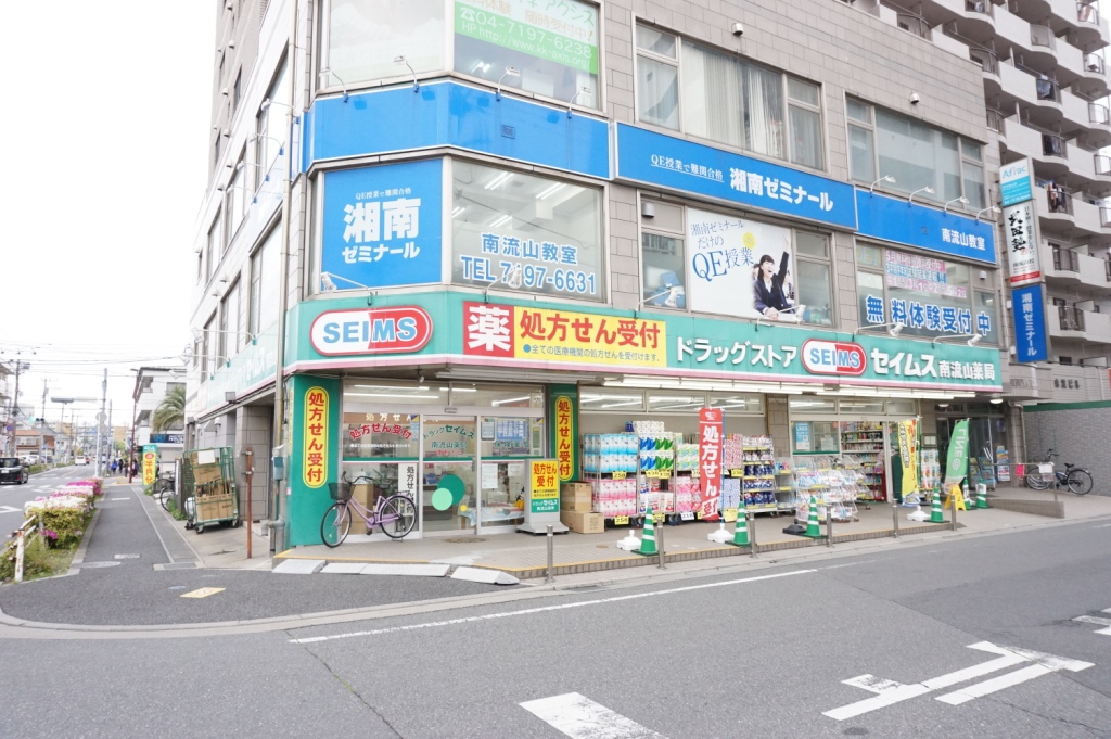 ドラックストア　ドラッグセイムス南流山店（ドラッグストア）まで343m