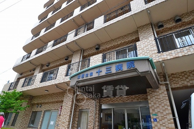 病院　十三病院（病院）まで1094m