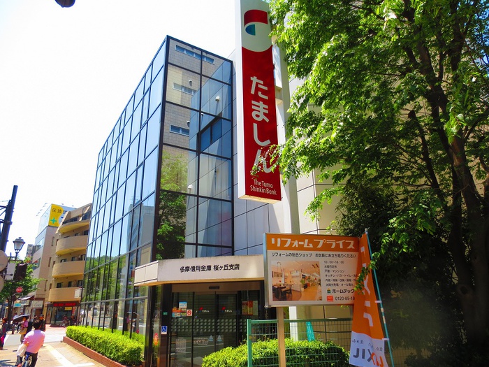 銀行　たましん桜ケ丘支店（銀行）まで500m