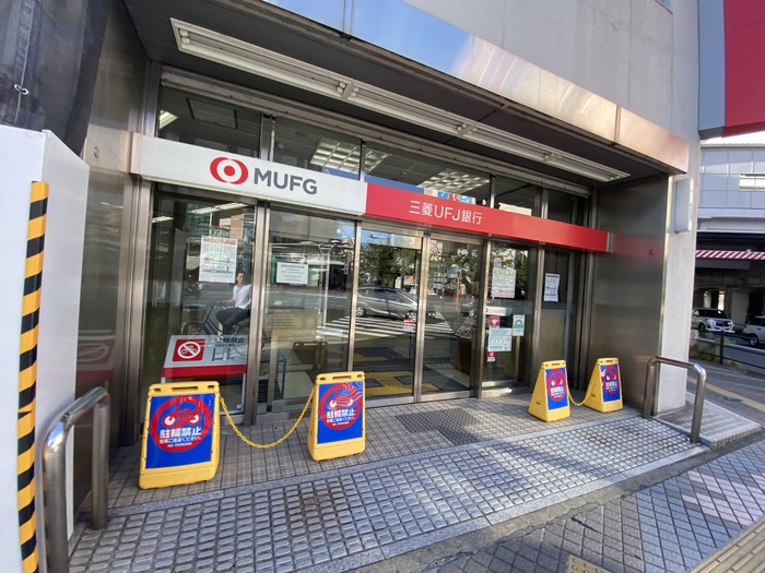 銀行　三菱UFJ銀行 聖蹟桜ヶ丘支店（銀行）まで450m