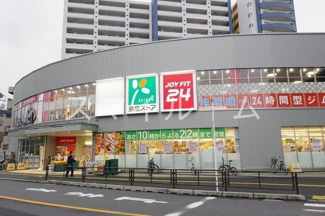 スーパー　京急ストア八丁畷店（スーパー）まで330m