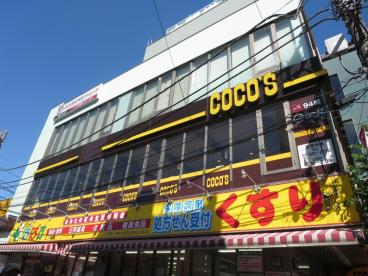 飲食店　ココス 大関横丁店（飲食店）まで243m