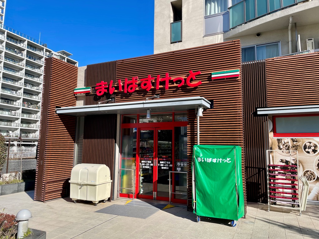 スーパー　まいばすけっと海岸3丁目店（スーパー）まで143m
