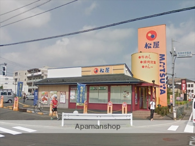 飲食店　松屋 淵野辺店（飲食店）まで1008m