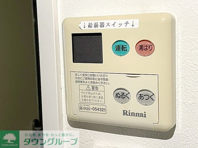 その他設備　お問合せは(株)タウンハウジングレジデンス事業部【03-…