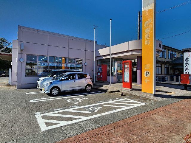 郵便局　村田郵便局（郵便局）まで650m