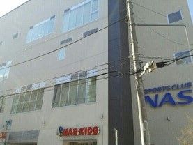 その他　スポーツクラブNAS（その他）まで150m